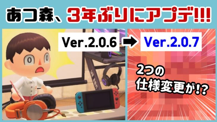 【あつ森】まさかの3年ぶりにアプデ！！！Ver.2.0.7で変わった2つの変更点や注意点、Switch2向け要素、小ネタから今後を考察してみた！【あつまれ どうぶつの森】@レウンGameTV