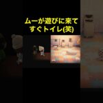 【すぐトイレ(笑)あつ森#408】#shorts#switch#あつ森#あつまれどうぶつの森#ゲーム