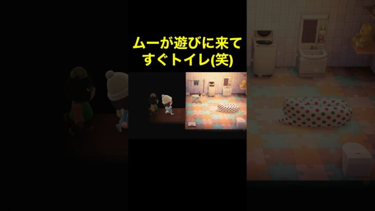 【すぐトイレ(笑)あつ森#408】#shorts#switch#あつ森#あつまれどうぶつの森#ゲーム