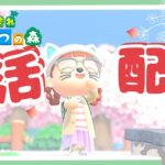 【あつ森】5月もよろしくお願いします！【朝活】