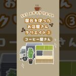 【あつ森】5×5スキマクリエイト特集③|コーヒー屋さん☕︎|小スペースクリエイトアイディア|#おすすめ#あつまれどうぶつの森#あつ森レイアウト