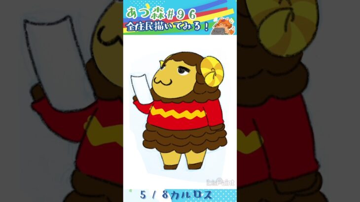 〖あつ森全住民描いてみる！〗 5/8🎂カルロス #あつまれどうぶつの森 #あつ森 #animalcrossing #アイビスペイント  #タイムラプス #illustration