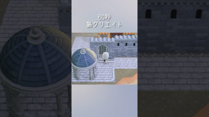 【あつ森】60秒でタヌキ商店と博物館周りをクリエイト#あつ森  #島クリ #animalcrossingnewhorizons #animalcrossing #acnh #shorts