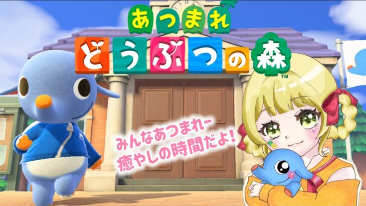 【あつ森】 #81 レッツ離島ガチャ！！ #ゲーム配信 #あつ森実況 #あつまれどうぶつの森 #離島ガチャ