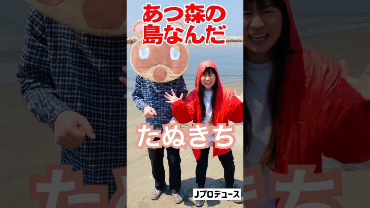 まいぜんシスターズ実写版/【都市伝説】あつ森の島🏝️は・・・😨‼️駄菓子でASMRしてみた結果⁉️