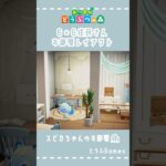 【あつ森】マイデザイン無しの島づくり|ブルー×ホワイトの可愛いお部屋レイアウト|Animal Crossing: New Horizons#Shorts #島クリエイト#acnh