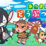 【あつまれ どうぶつの森】初めてのお昼あつ森じゃないコレ？？ Day.9【四季凪アキラ/VOLTACTION/にじさんじ】