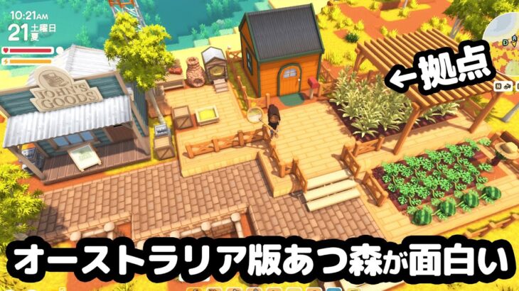 オーストラリア版あつ森で拠点を作ってみる【Dinkum】