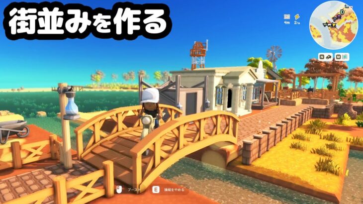 オーストラリア版あつ森で街並みを作ってみる【Dinkum】#2