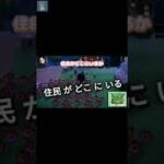 住民が見つからない！GPSが欲しい！😂 #shorts #あつ森
