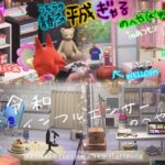 【ぁっ森】平成₹˝ｬʓσ∧ゃ🌺令和ｲﾝﾌﾙｴﾝｻｰの部屋【サムネが派手すぎる】Japan’s Heisei cultur #あつ森 #acnh  #AnimalCrossing