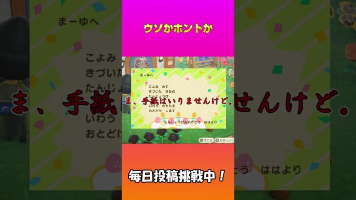 【あつ森】久しぶりに島に行ったら郵便受けが私のLINEみたいになってた #あつ森 #ゲーム実況 #40代  #40代ショート #手紙