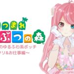 【あつ森】垂れ流し雑談配信❤初見さんコメント大歓迎♡【LIVE】