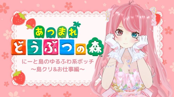 【あつ森】アミーボカードで島に呼び出す！サンリオコラボ♡初見さんコメント大歓迎♡【LIVE】