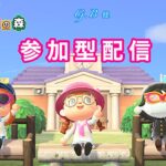 【あつ森 参加型 LIVE】#１５０島解放中みんな遊びにおいでよ🌳フレンド申請は概要欄を確認してお約束を守れる事と島名と名前をコメントして下さいね🌳初見さん大歓迎😄概要欄は必ず確認してね✋