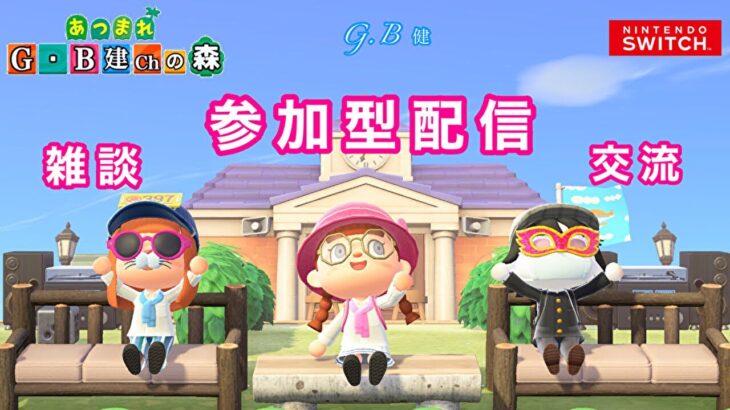 【あつ森 参加型 LIVE】#１５０島解放中みんな遊びにおいでよ🌳フレンド申請は概要欄を確認してお約束を守れる事と島名と名前をコメントして下さいね🌳初見さん大歓迎😄概要欄は必ず確認してね✋
