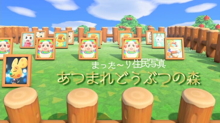 LIVE【あつ森】住民写真（時間操作あり）　あつまれどうぶつの森♪