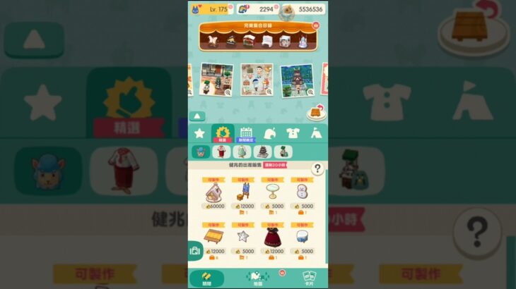 M_250506-2 #AnimalCrossing #AnimalCrossingNewHorizons #ポケ森 #PocketCamp #acnh #ゲーム #あつ森 #Games #動物森友會