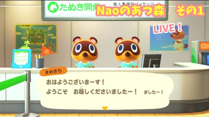 【あつ森】Naoのあつ森＃１
