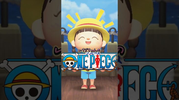 どうぶつの森版ONE PIECE(ワンピース)/あつ森アニメ#あつまれどうぶつの森