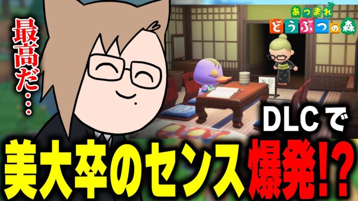 遂にスタートしたハッピーホームパラダイス編で美大卒のセンスが止まらない犬養のあつ森 Part 4【 あつまれどうぶつの森 / 犬養 】
