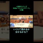 【あつ森】　一気売り シリーズ  Part1255 今回は 【エンジニアブーツ】 40個 いくらか分かるかい？