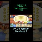 【あつ森】　一気売り シリーズ  Part1295 今回は 【まほうつかいのブーツ】 40個 いくらか分かるかい？