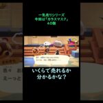 【あつ森】　一気売り シリーズ  Part1310 今回は 【カラスマスク】 40個 いくらか分かるかい？