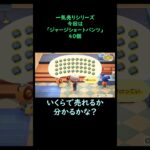 【あつ森】　一気売り シリーズ  Part1319 今回は 【ジャージショートパンツ】 40個 いくらか分かるかい？