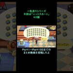 【あつ森】　一気売り シリーズ  Part1331 今回は 【ニットスカート】 40個 いくらか分かるかい？