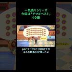 【あつ森】　一気売り シリーズ  Part1335 今回は 【チマヨベスト】 40個 いくらか分かるかい？