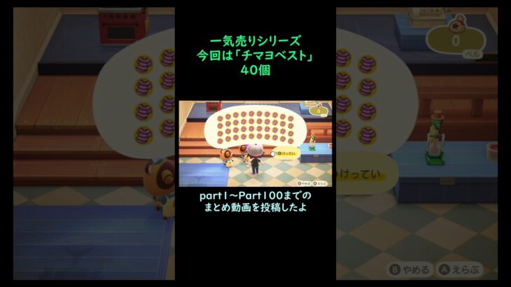 【あつ森】　一気売り シリーズ  Part1335 今回は 【チマヨベスト】 40個 いくらか分かるかい？