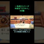 【あつ森】　一気売り シリーズ  Part1336 今回は 【ビリヤニ】 40個 いくらか分かるかい？