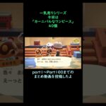 【あつ森】　一気売り シリーズ  Part1339 今回は 【カーニバルなワンピース】 40個 いくらか分かるかい？