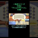 【あつ森】　一気売り シリーズ  Part1340 今回は 【デニムのサロペット】 40個 いくらか分かるかい？
