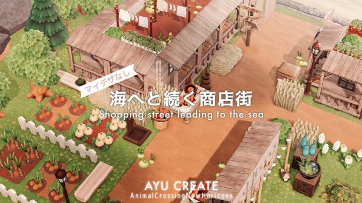 【あつ森】海へと続く商店街｜マイデザなしの春の島づくり｜Shopping street leading to the sea｜No custom design【島クリエイト】