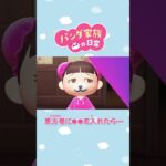 【あつ森アニメ】恵方巻に○○を入れたら・・・　#Shorts #あつ森