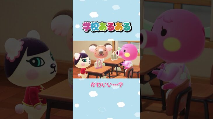 【あつ森アニメ】かわいい・・・？#Shorts #あつ森