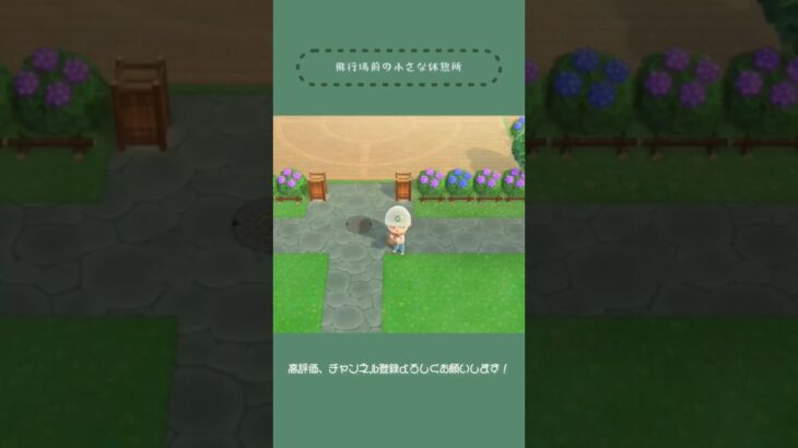 【あつ森】飛行場前のクリエイト①🎋【島クリ Shorts】