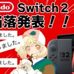 【あつ森】Switch2当落発表｜第２回目｜ライブ【あつ森】