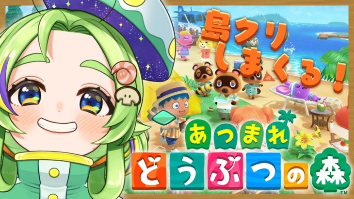【あつまれどうぶつの森】博物館周りどうしようか【#あつ森 #個人VTuber うどん粉ぽんず】