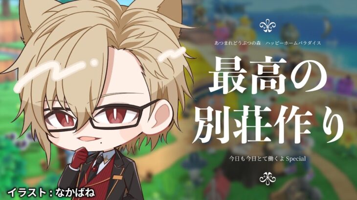 【あつ森】咽頭炎で島を空けていたけど襲撃されていないだろうか【 犬養/ 個人勢VTuber 】