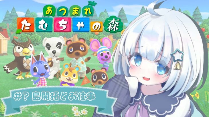 【#あつ森】深夜の睡眠用あつ森✨お酒を飲みながら素敵な別荘作り～！【#星骨たむちゃ。/ #Vtuber】