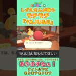 【#あつ森 】しずえさんが歌う『YAJU&U』【#島メロ 】#shrots #モチモチ #yajuu #yaju&u #野獣先輩  #anch #簡単ピアノ #弾いてみた #アニソン #楽譜