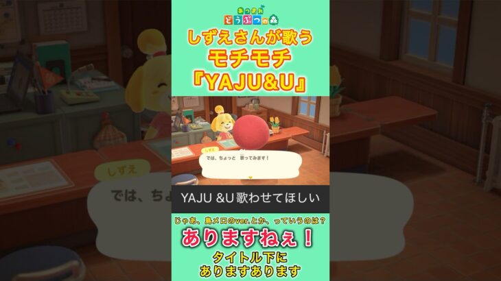 【#あつ森 】しずえさんが歌う『YAJU&U』【#島メロ 】#shrots #モチモチ #yajuu #yaju&u #野獣先輩  #anch #簡単ピアノ #弾いてみた #アニソン #楽譜