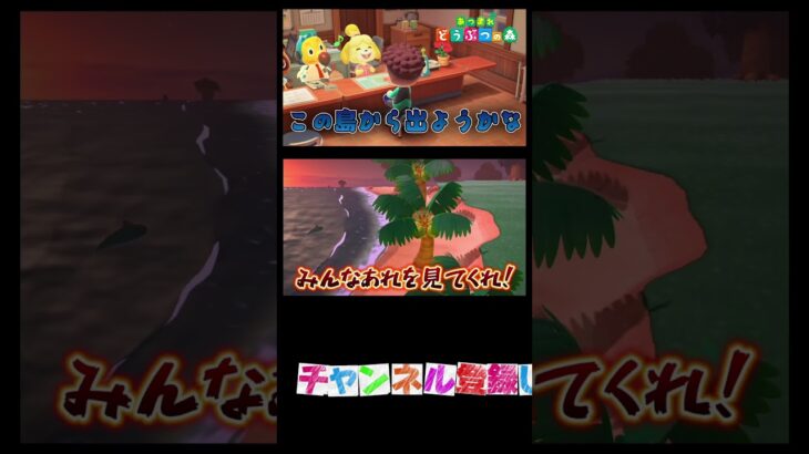 YouTubeショート投稿しよーと！#あつまれどうぶつの森 #あつ森 #どうぶつの森 #ゲーム実況 #ゲーム