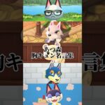 イケメン過ぎて惚れる#あつ森 #あつまれどうぶつの森 #acnh #イケメン #胸キュン #名言