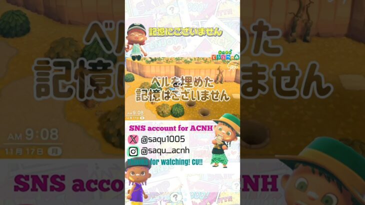 【記憶にございません】#あつ森 #acnh #どうぶつの森 #animalcrossing #あつ森ショート #short #shortyoutube #バグ #なぞ