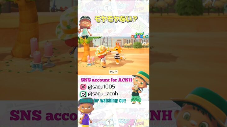 【モヤモヤない？】#あつ森 #acnh #どうぶつの森 #animalcrossing #あつ森ショート #short #shortyoutube #バグ