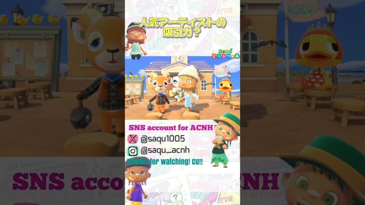 【アーティストの吸引力？】#あつ森 #acnh #どうぶつの森 #animalcrossing #あつ森ショート #short #shortyoutube #バグ